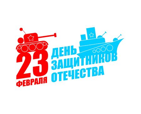 23 February. Defender of Fatherland Day. Greeting card. Military equipment: aircraft and tanks. Translation: February 23 Defender of the Fatherland Day. Russian Military holiday. Template for postcard, poster, flyerのイラスト素材