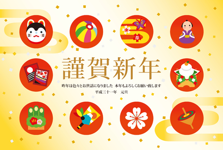 Japanese new year card decorative elements. Japanese traditional toy. Japanese text means "Happy New Year" "I am indebted to last year and I look forward to your continued support this year."のイラスト素材