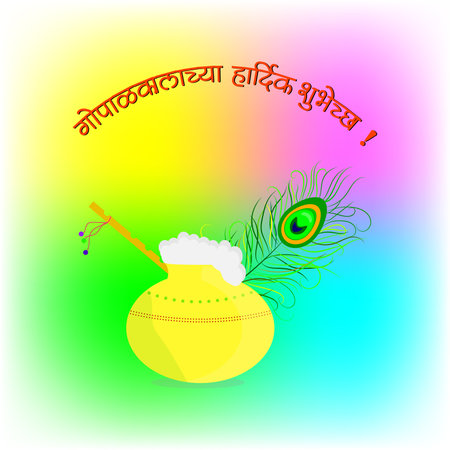 Gopalkala Marathi Poster Designのイラスト素材