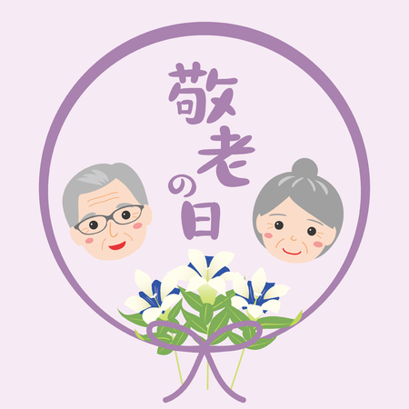 Japanese respect for the aged day vector illustrationのイラスト素材