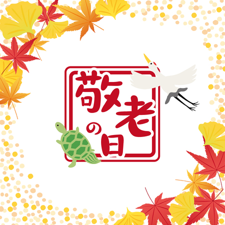 A japanese respect for the aged day vector illustrationのイラスト素材