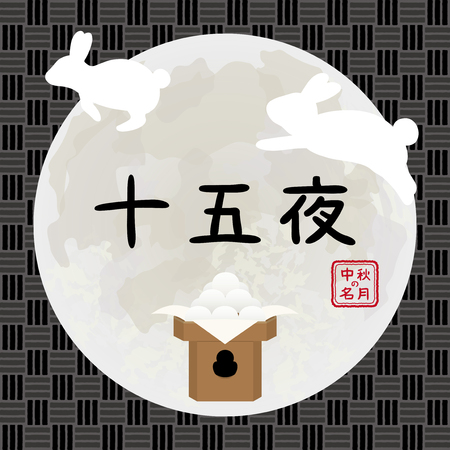 Japanese autumn festival to enjoy the moon on the night of August 15th, on the Chinese calendarのイラスト素材