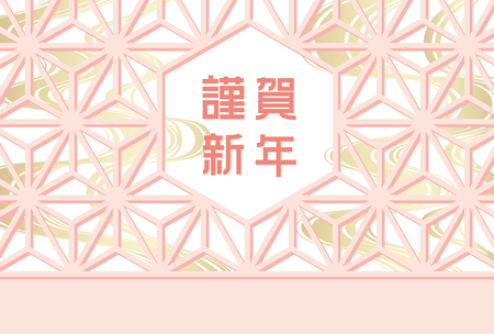A Japanese Happy New Year's greeting card.のイラスト素材