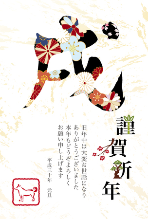 Japanese New Year's card in 2018のイラスト素材