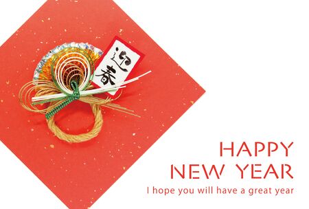 Japanese New Year's cardの写真素材
