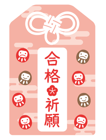 Amulet of praying for passing the exam.のイラスト素材