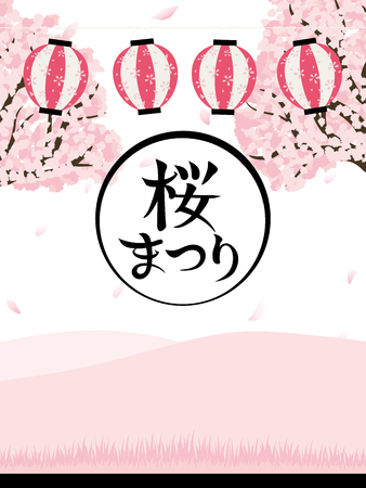 Cherry blossom festival, Traditional Japanese culture.のイラスト素材