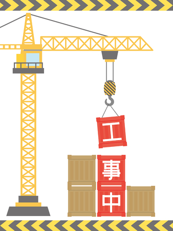 Under construction vector sign.のイラスト素材