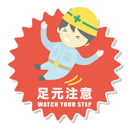 Watch your step vector poster illustration.のイラスト素材