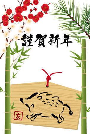 Japanese New Year's card in 2019. The zodiac sign in 2019 is a boar.のイラスト素材