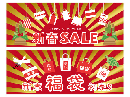 Japanese new year sale vector banner set.のイラスト素材