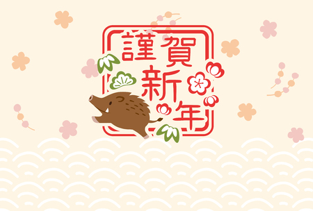 Japanese New Year's card in 2019. The zodiac sign in 2019 is a boar.のイラスト素材