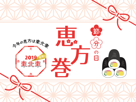 Rolled sushi to eat on the day before the beginning of spring in Japan.の販売画像