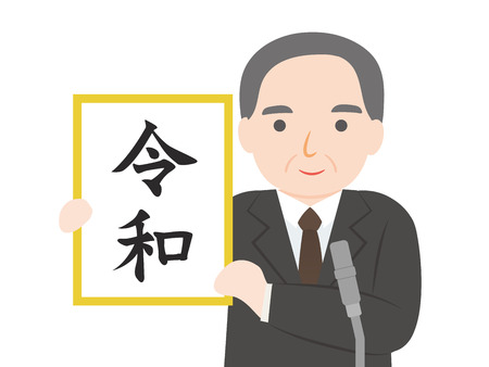 Japanese new era name is the Reiwa.のイラスト素材