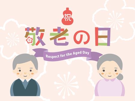 Japanese respect for the aged day vector illustration.のイラスト素材