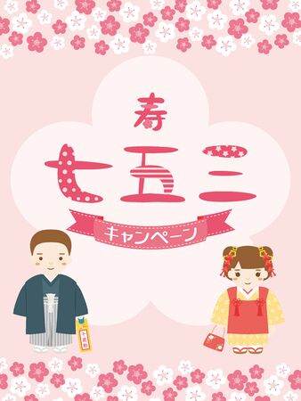 Japanese culture celebrating 7 years old, 5 years old and 3 years old.のイラスト素材