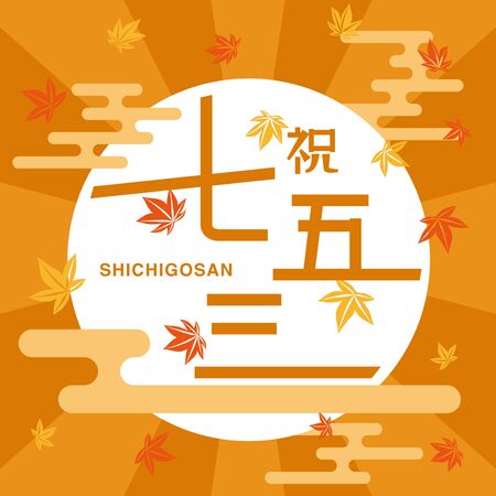 Japanese culture celebrating 7 years old, 5 years old and 3 years old. vector illustration.のイラスト素材