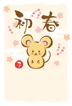 Japan New Year's Card in 2020のイラスト素材