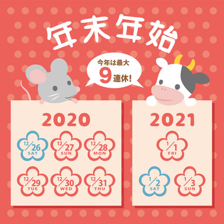Calendar for the new year holidays in Japan from 2020 to 2021.のイラスト素材