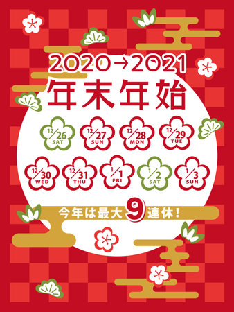 Calendar for the new year holidays in Japan from 2020 to 2021.のイラスト素材