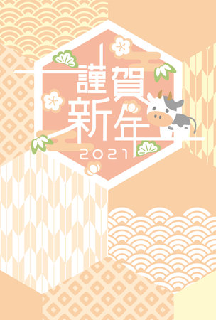 Japanese New Year's card in 2021.のイラスト素材