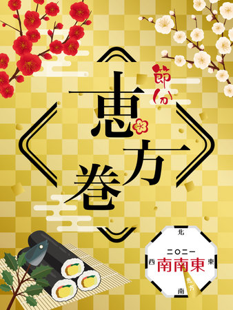 Rolled sushi to eat on the day before the beginning of spring in Japan.のイラスト素材