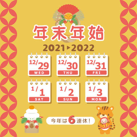 Calendar for the new year holidays in Japan from 2021 to 2022.のイラスト素材
