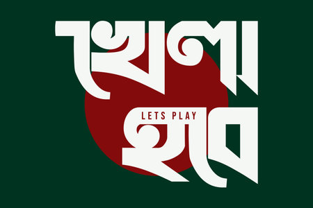 Letâs Play Bangla Typography on the Bangladesh flag background for Football, Cricket, or others games. Bengali text slogan for political and sports matters in Bangladesh and India.のイラスト素材
