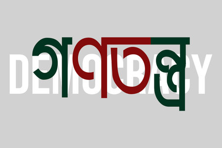 Democracy Bangla Typography with English text combination. Bengali text slogan for independence nation for Bangladesh and India. Red and Green colors in the text.のイラスト素材
