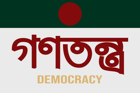 Democracy Bangla Typography with Bangladesh flag design. Bengali text slogan for independence nation for Bangladesh and India. Red typography text on white background.のイラスト素材