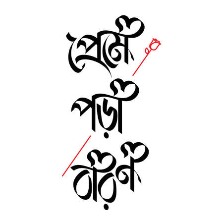 Valentine day Celebration with heart pattern and bengali calligraphic typography in white background in black font with red roes, Romantic quote in illustration backgroundのイラスト素材