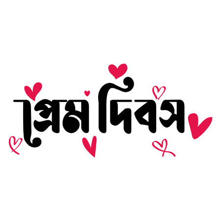 Happy Valentine's day text, hand calligraphy bengali typography in white poster on white background. with hearts.Vector illustration. Romantic quote postcard, card, invitation, banner template.のイラスト素材