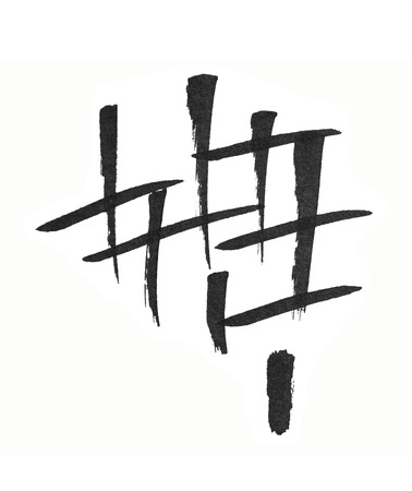 Abstract black permanent marker paint isolated on white background. Looks like hieroglyph.の写真素材