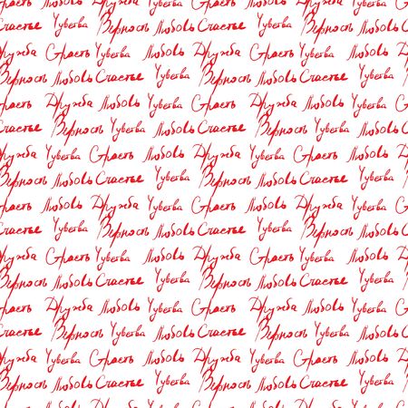 Seamless wallpaper with handwritten text on the relationshipのイラスト素材