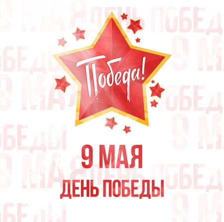 May 9 russian holiday victory day.のイラスト素材