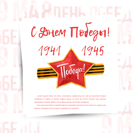 Russian translation of the inscription: May 9のイラスト素材
