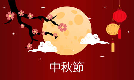 Chinese mid autumn festival background illustration designのイラスト素材