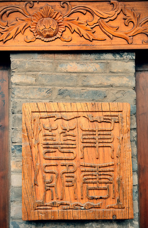 BEIJING, CHINA - APR 4: Commercial board in old street on April 4, 2013 in Beijing, China. Beijing is the second largest Chinese city and the nation's political, cultural, educational center.のeditorial素材