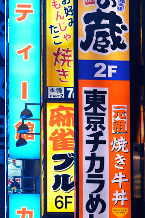 TOKYO, JAPAN - MAY 13: Shinjuku Street view at night on May 13, 2013 in Tokyo. Tokyo is the capital of Japan and the most populous metropolitan area in the worldのeditorial素材
