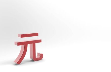 Chinese money yuan symbol isolated on a white backgroundの写真素材