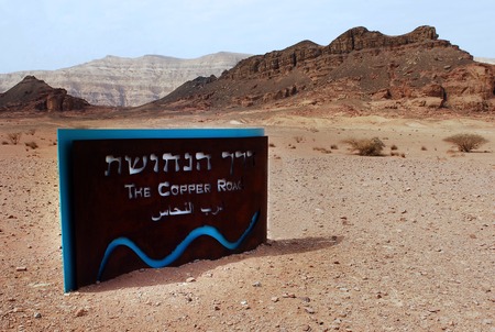 The Copper Road in Timna Park, Israel.の写真素材