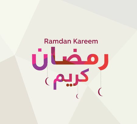 Ramadan Kareem personal and official greeting card, arabic pattern and colorful calligraphy, space for text.のイラスト素材
