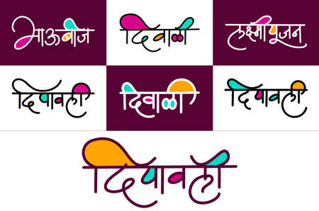 Indian Festival Diwali, Marathi and Hindi Variant Calligraphy Subh Deepawali, Diwali, Bhaubij, Laxmi Pujanのイラスト素材