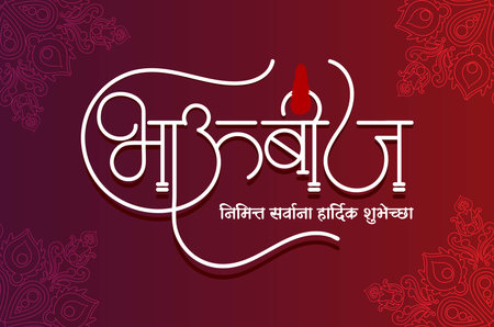 bhaubeej written in marathi Calligraphy. bhaubeej A Part of Diwali Festivals. this festival symbol of Sister and brother loveのイラスト素材