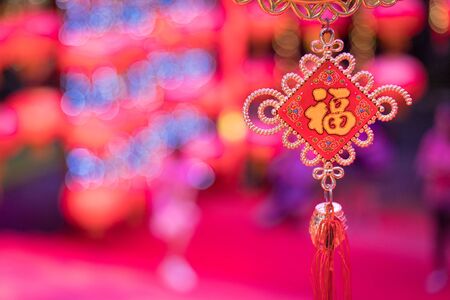 chinese symbol on decoration is hanging on with festival blur in background, Chinese character mean luckの写真素材