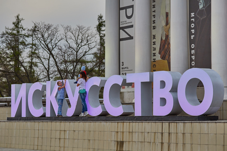Moscow - 10.04.2017: Hashtag saying "Art" in Moscow VDNH parkのeditorial素材