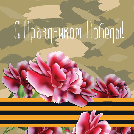 Illustration for the Holiday of the Soviet people on May 9. The victory of the Russian holiday. Russian translation of the inscription: With the Victory Day. Vector formatのイラスト素材