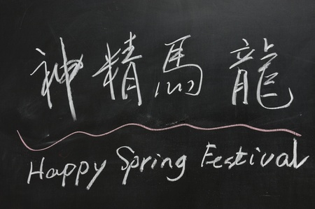 Chalkboard drawing - 2012 Chinese Spring Festival, the Chinese  blessing words means 'the vigour of...
