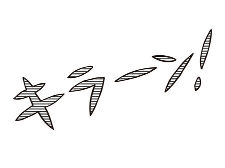 Illustration of comic Japanese sound effect.のイラスト素材