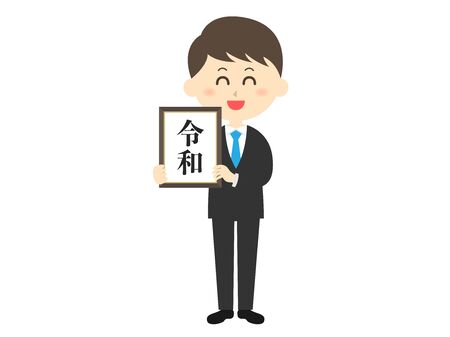 Imperial era nameのイラスト素材